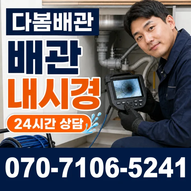 경북 청도군 각남면 칠성리 집누수 상담 이미지 3